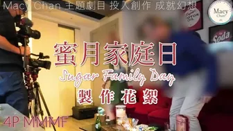 Macy Chan 蜜月家庭日 製作花絮 多人運動 4P DaddyPlay 父子Play 成人微電影 香港AV 港女 Onlyfans Tips解鎖 Hong Kong