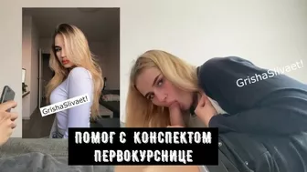 I HELPED A STUDENT WITH HER STUDIES AND RECEIVED A BLOWJOB AS A GIFT!