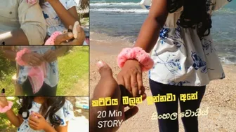 Beach එකේ ආතල් වැඩි වුන කෑල්ල අපි කොහේ හරි යමුද සුදු Sri Lankan Hot Outdoor Sex