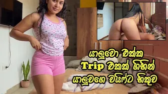 යාලුවො එක්ක trip එකක් ගිහින් යාලුවගෙ වයිෆ්ට හිකුව | My best friend’s wife jumps on my dick with her juicy ass - Sri Lanka